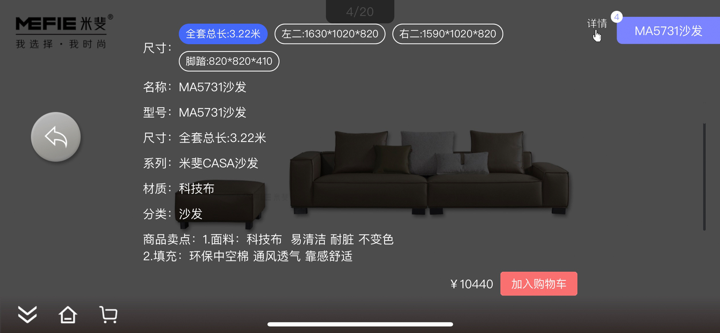 米斐家居 screenshot 5
