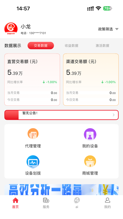 创益伙伴 screenshot