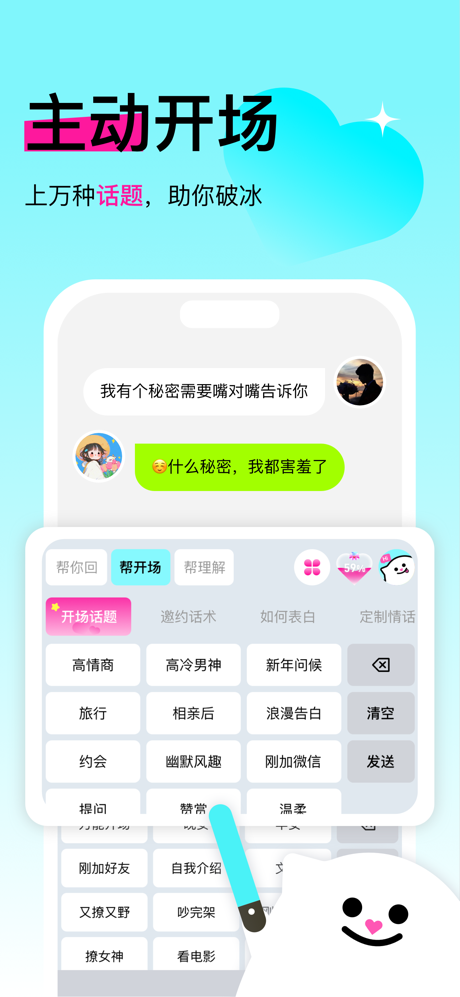甜心键盘-高情商追爱键盘 screenshot 2