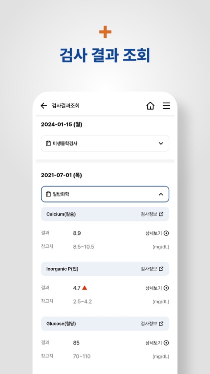 제주대학교병원 screenshot-6