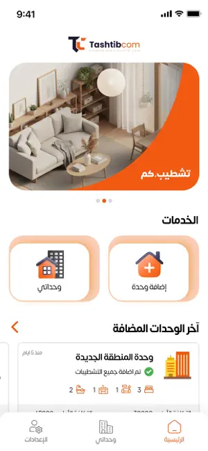 تشطيب كوم screenshot 1