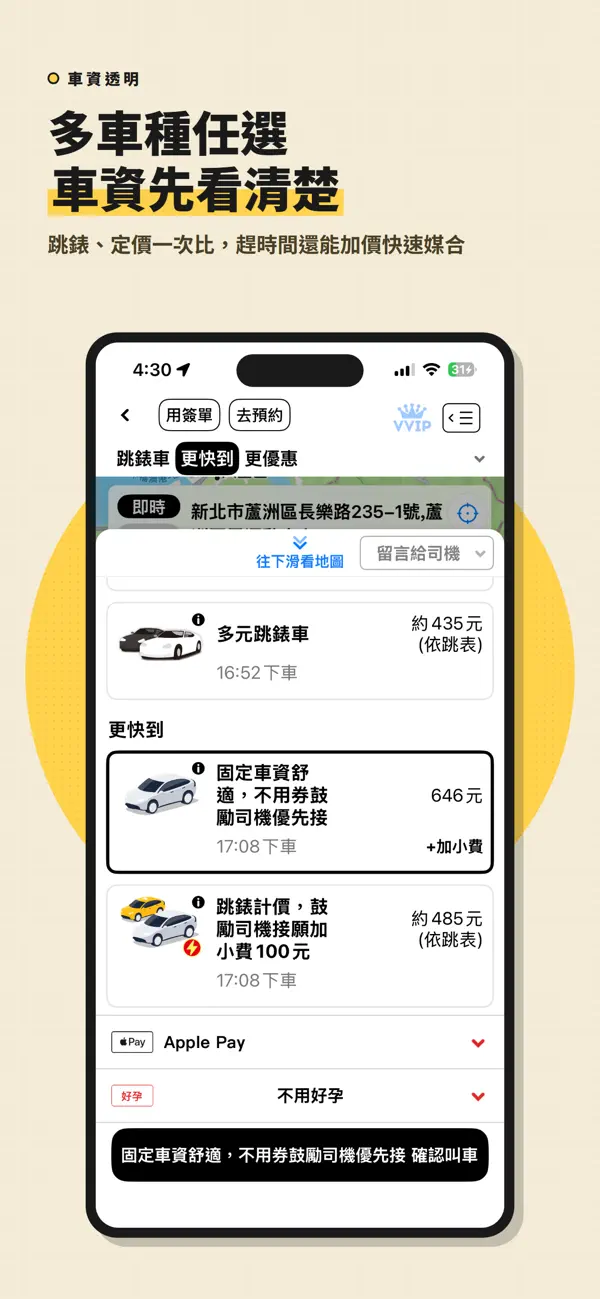 Screenshot #2 pour 123叫計程車