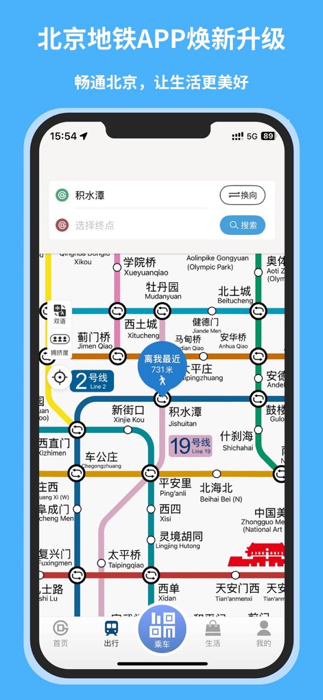 北京地铁-官方APP - Esta vista muestra el mapa interactivo del metro de Beijing, permitiendo a los usuarios buscar rutas específicas con indicadores de líneas como la `Línea 2` y mostrando la distancia a la estación `离我最近` (más cercana a mí).