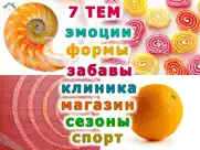 Где лишнее? Игры для малышей 2 айпад изображения 3