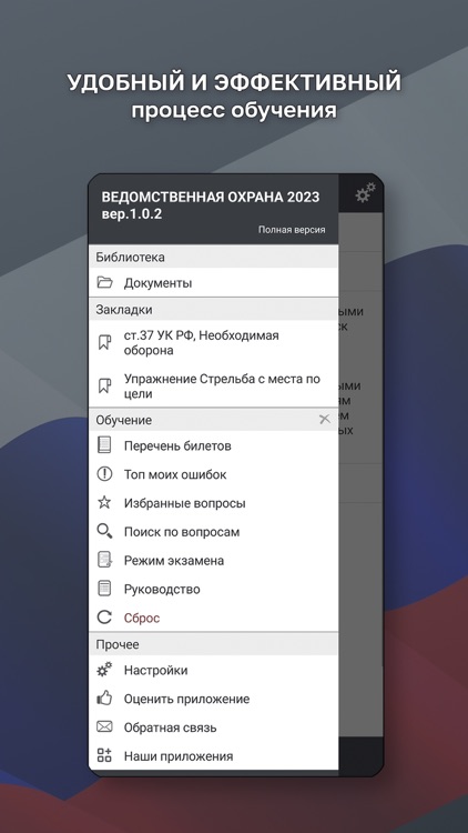 Ведомственная Охрана Тест 2025 screenshot-4