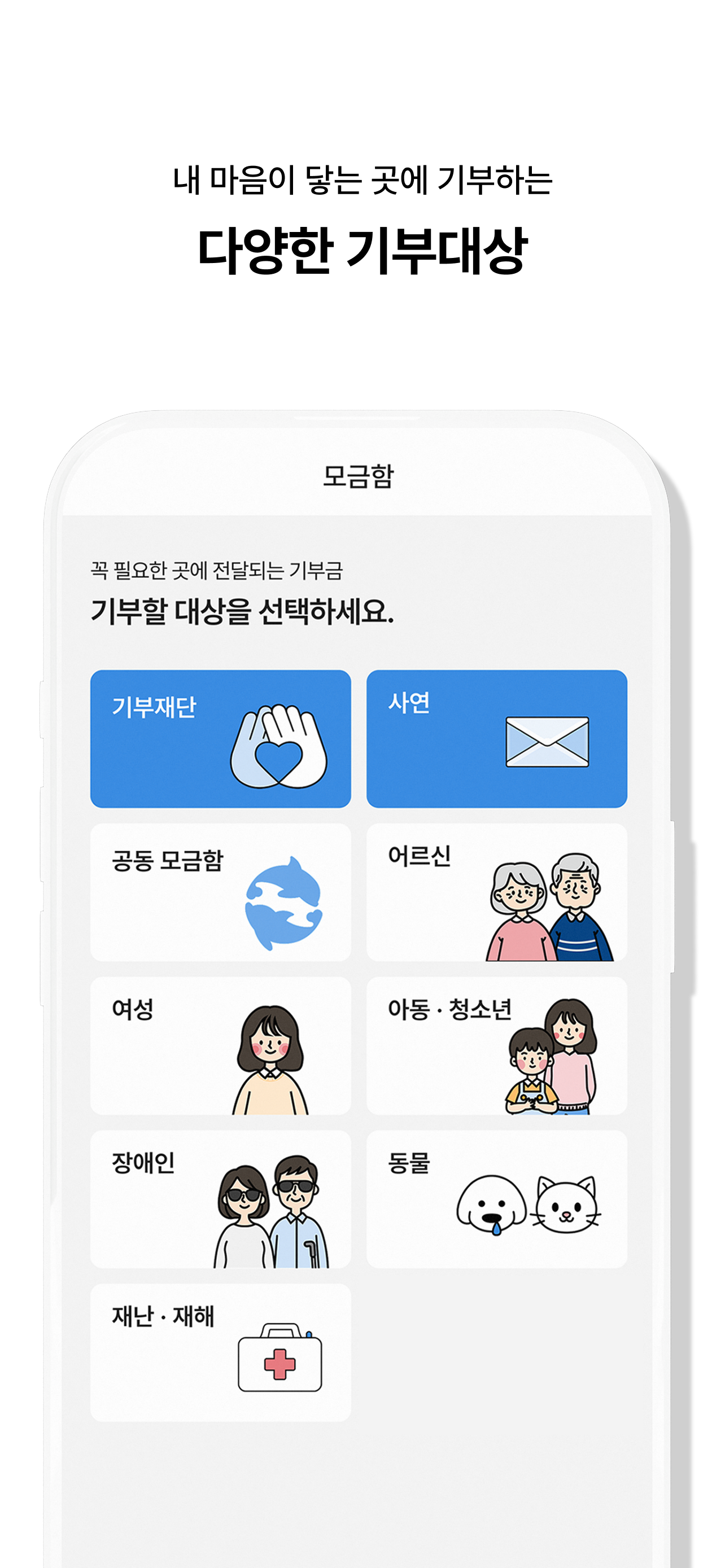 돌고(DOLGO) - 쉽고 투명한 기부 플랫폼 screenshot 6