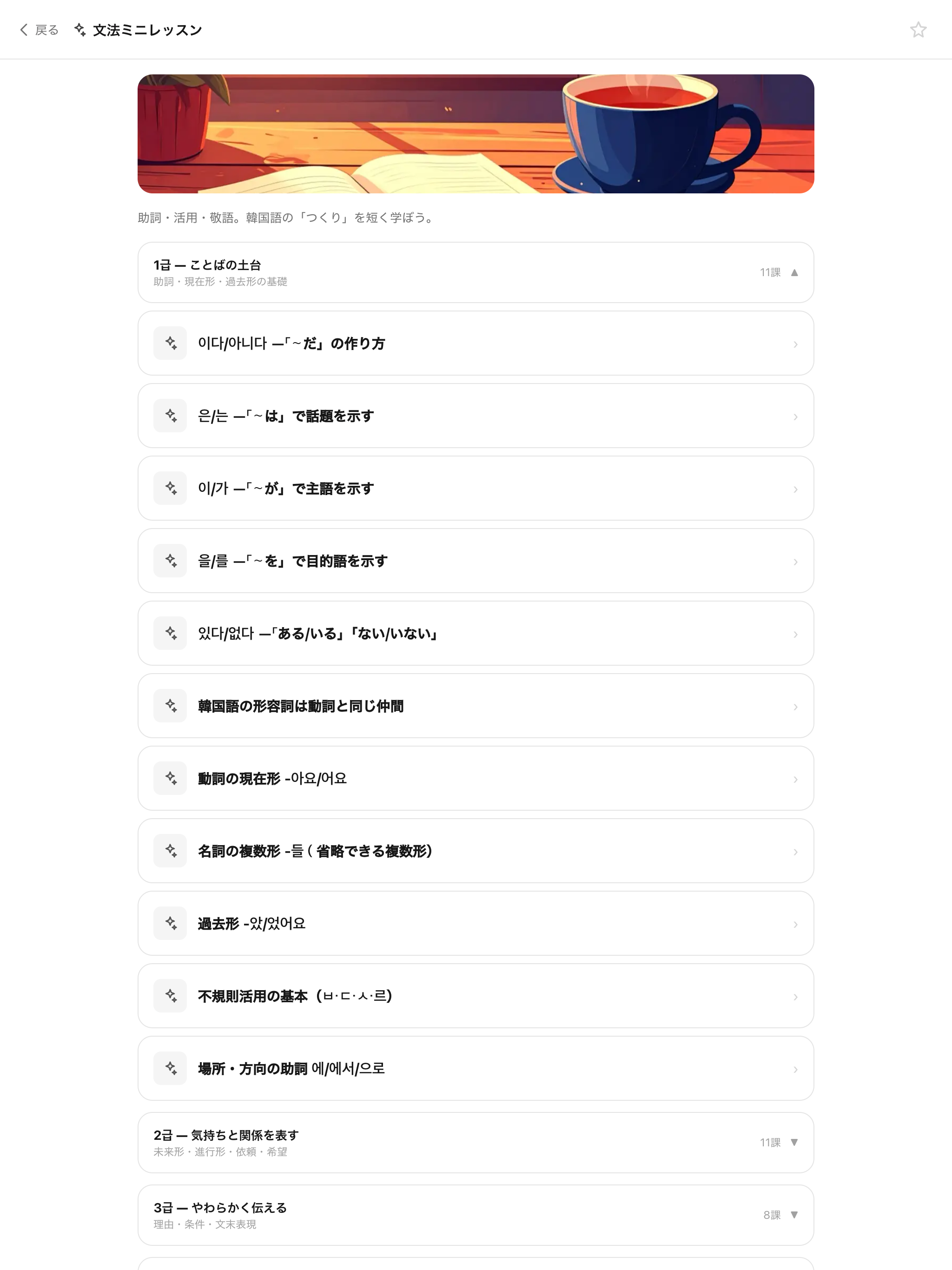 韓国語勉強 恋する韓国語 Cefrly Lab screenshot 17