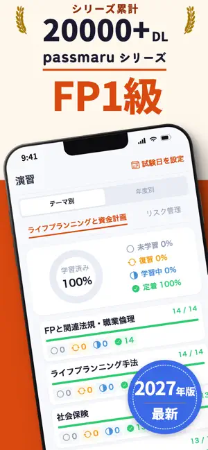 FP1級 | パスマル 過去問 2027 一問一答問題集 screenshot 1