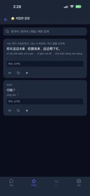 중국에서 빠른 중한번역기 screenshot 4