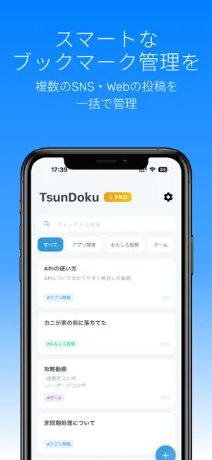 ツンドク - 後で読むリンク保存＆ブックマーク管理 screenshot 1