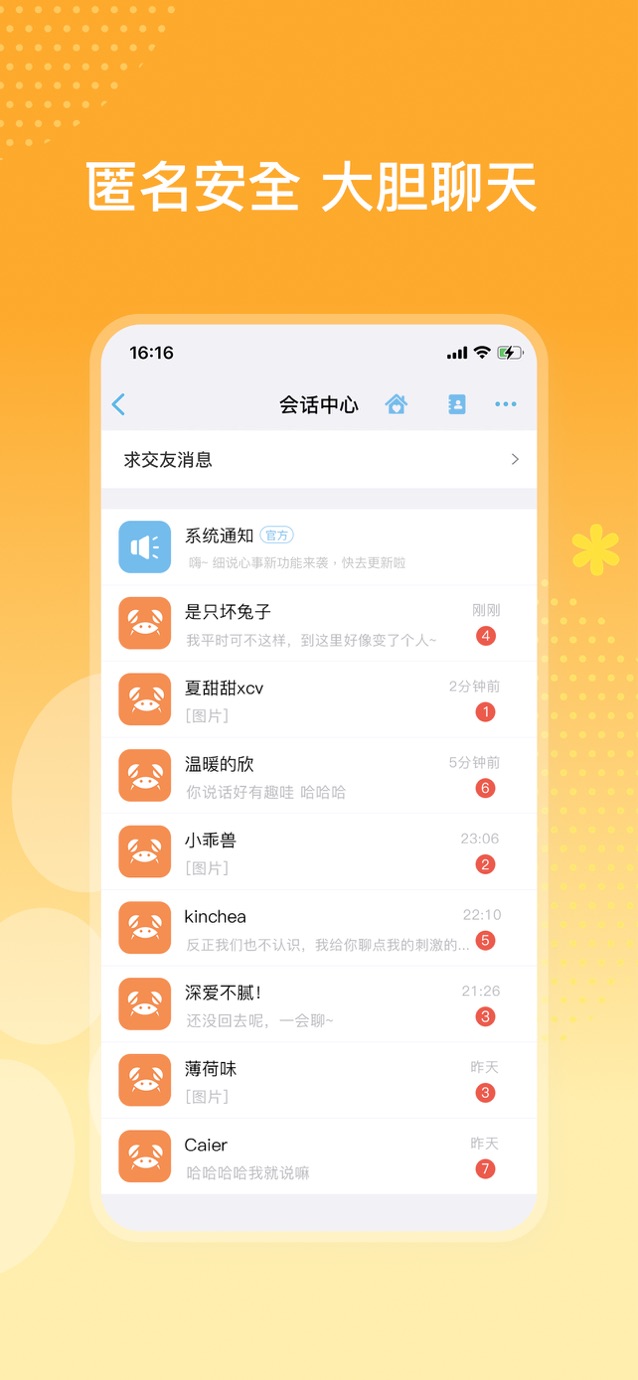 细说心事-遇见懂你的人 截图