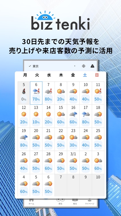biz tenki by 日本気象協会 screenshot-3