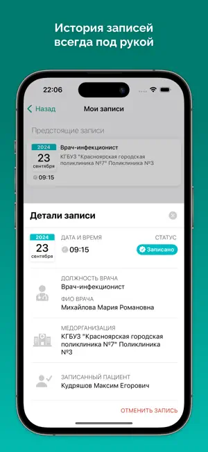 веб-Регистратура iPhone screenshot 4