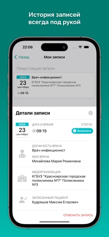 веб-Регистратура iPhone screenshot 4