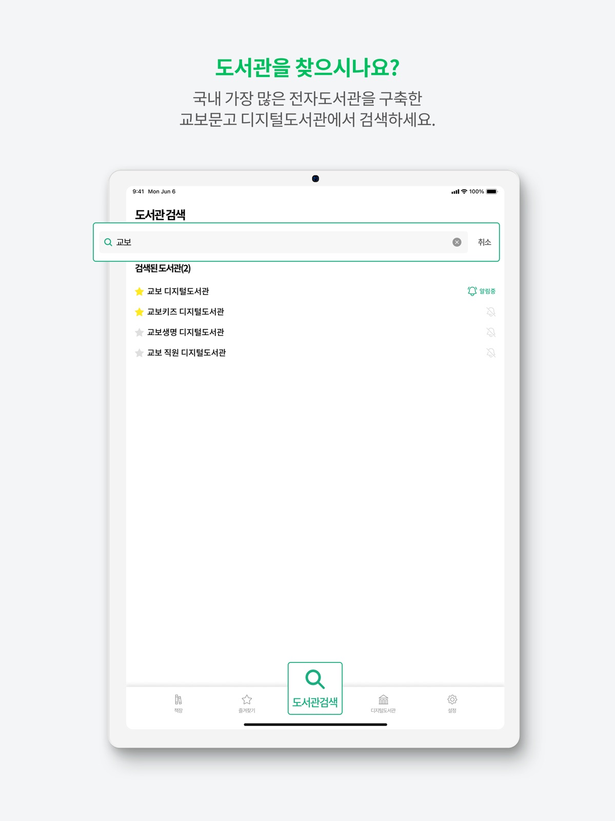 교보문고 디지털도서관 ipad screenshot 3