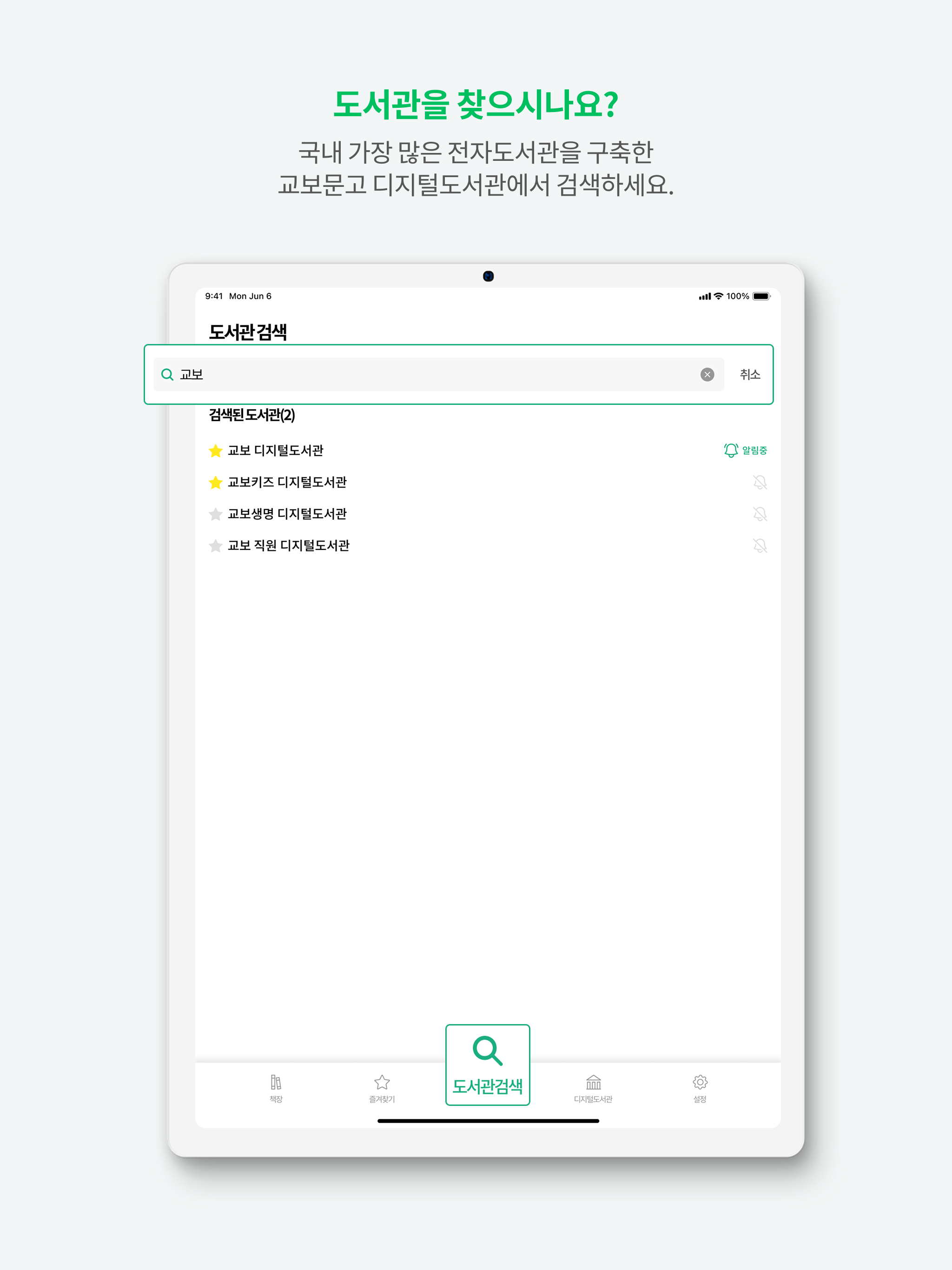 교보문고 디지털도서관 screenshot 9