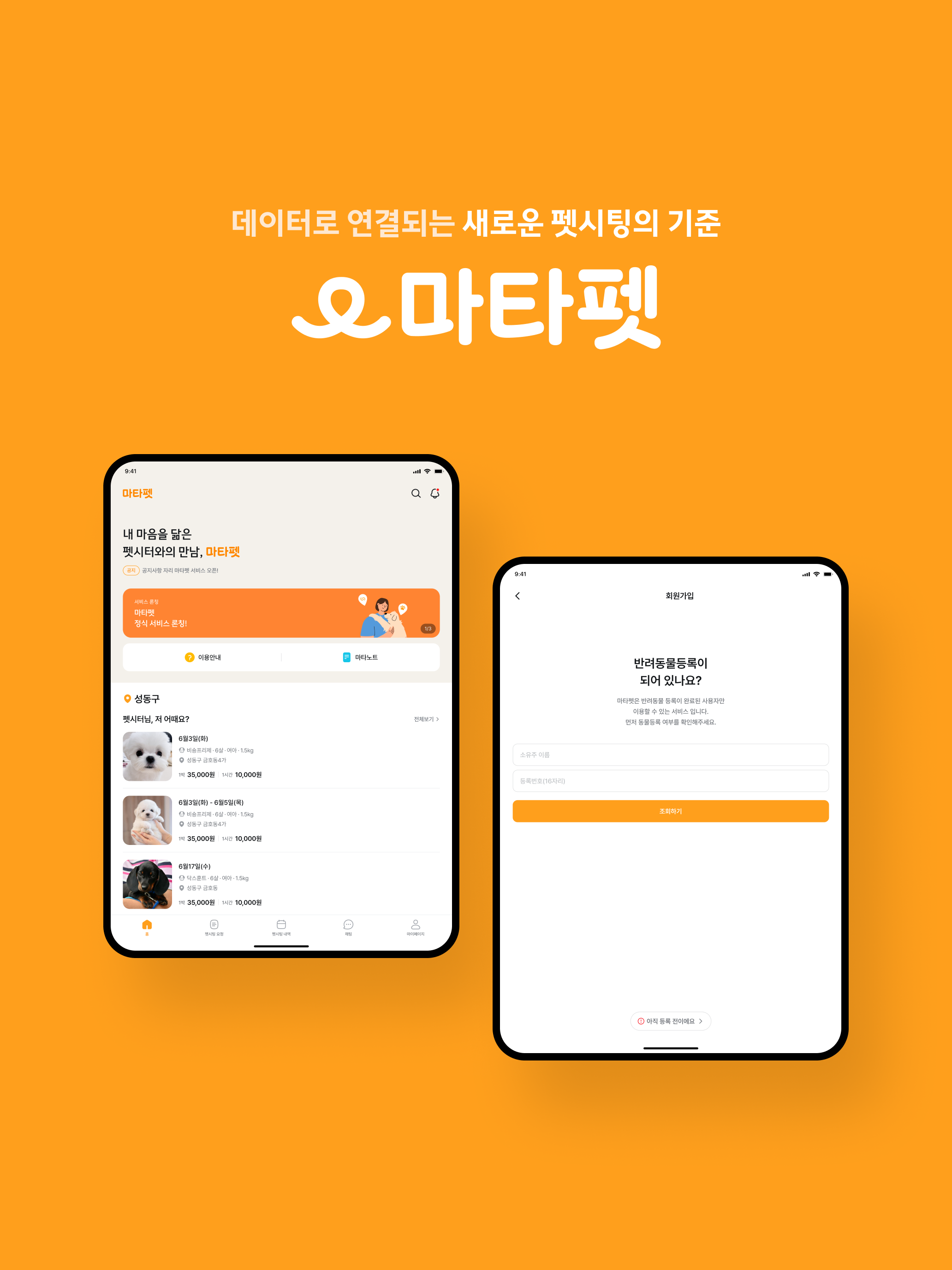 마타펫 screenshot 10