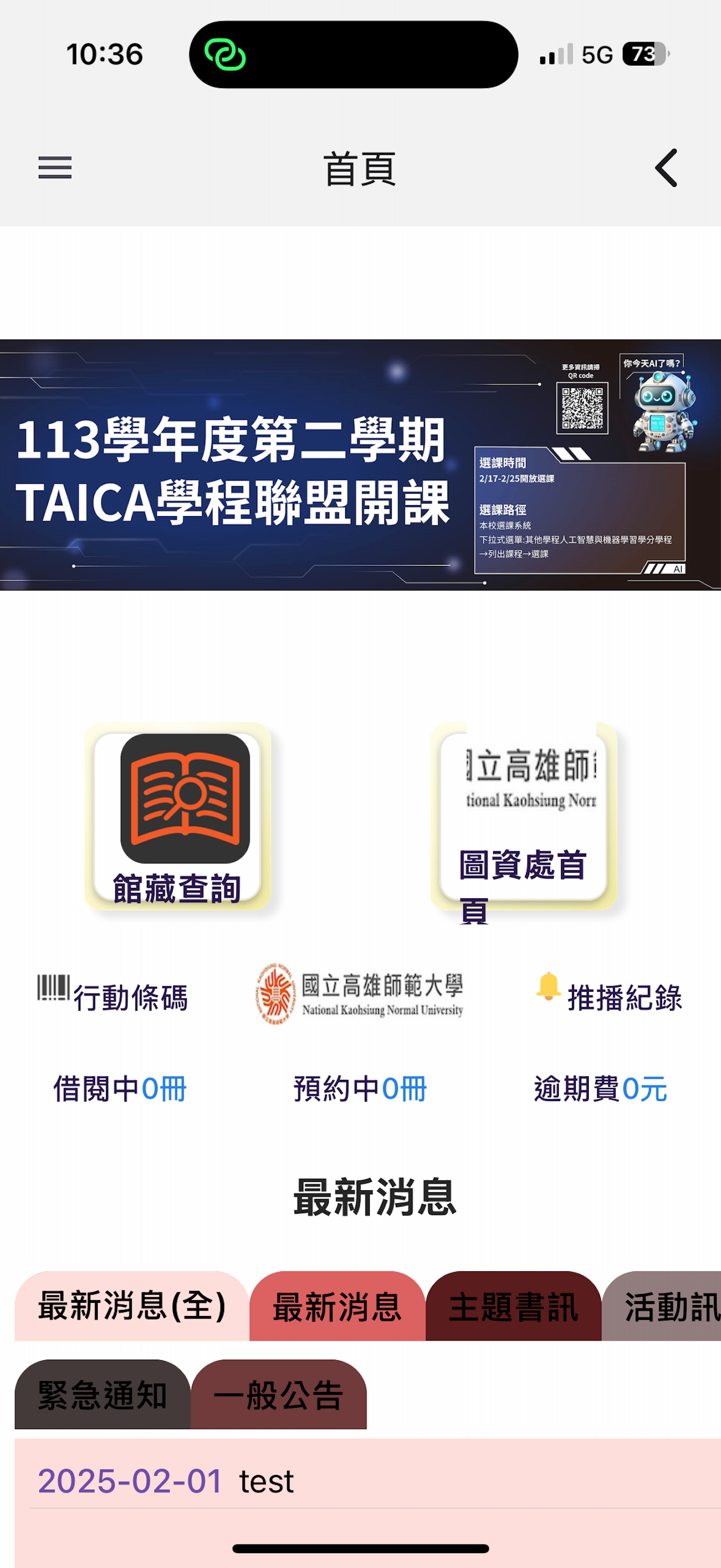 iRead圖書自動化系統 screenshot 3