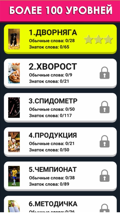 Слова из слов составь