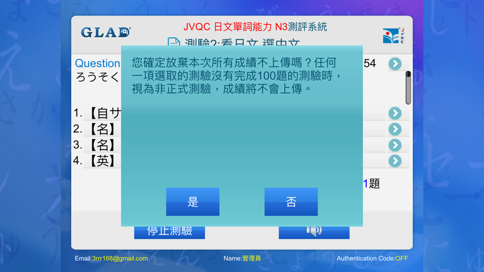 #4. JVQC 日文單詞能力檢測 N3 (iOS) 由: GLAD