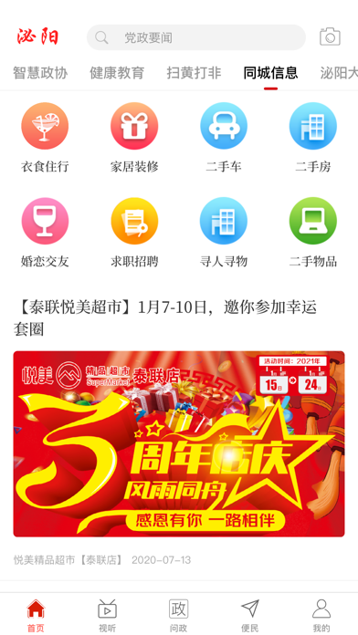 Screenshot 4 of 云上泌阳 App