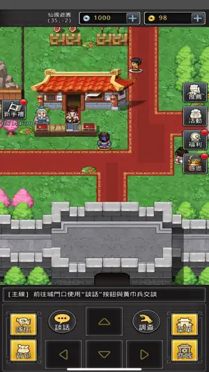 天地英傑傳 - 三國策略角色扮演手游 screenshot 4
