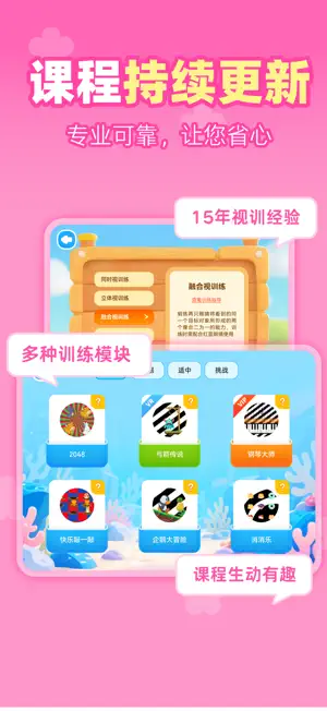 视功能训练 screenshot 4