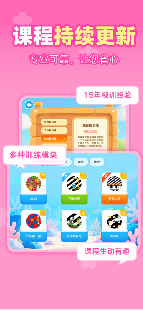 视功能训练 screenshot 4