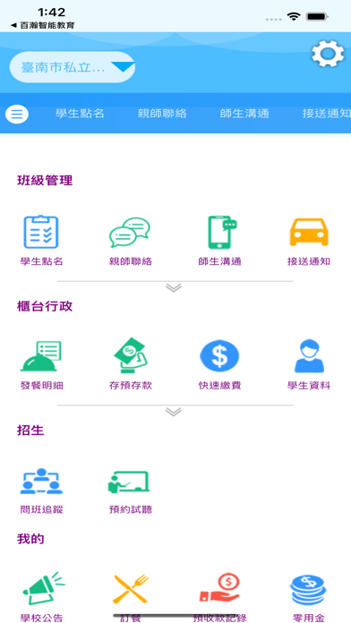 Screenshot 4 of 重點名耀 App