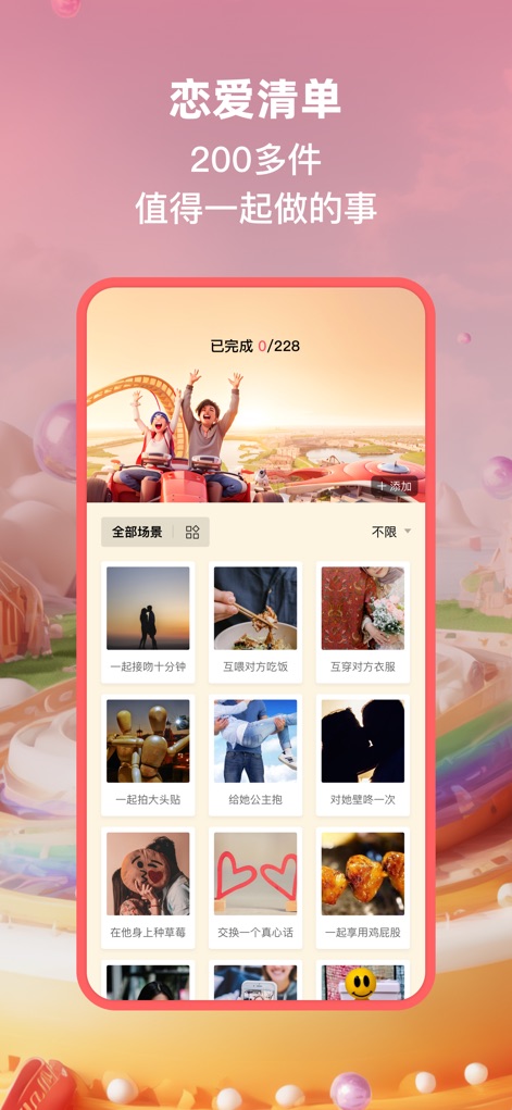 小恩爱-恋爱日记空间bind你的另一半专属定位地图 - The "Love Checklist" provides an extensive list of "over 200 activities for couples," featuring a completion tracker and various suggested experiences to enhance shared moments.