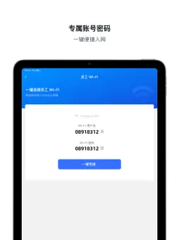 办公智盾SASE screenshot 9