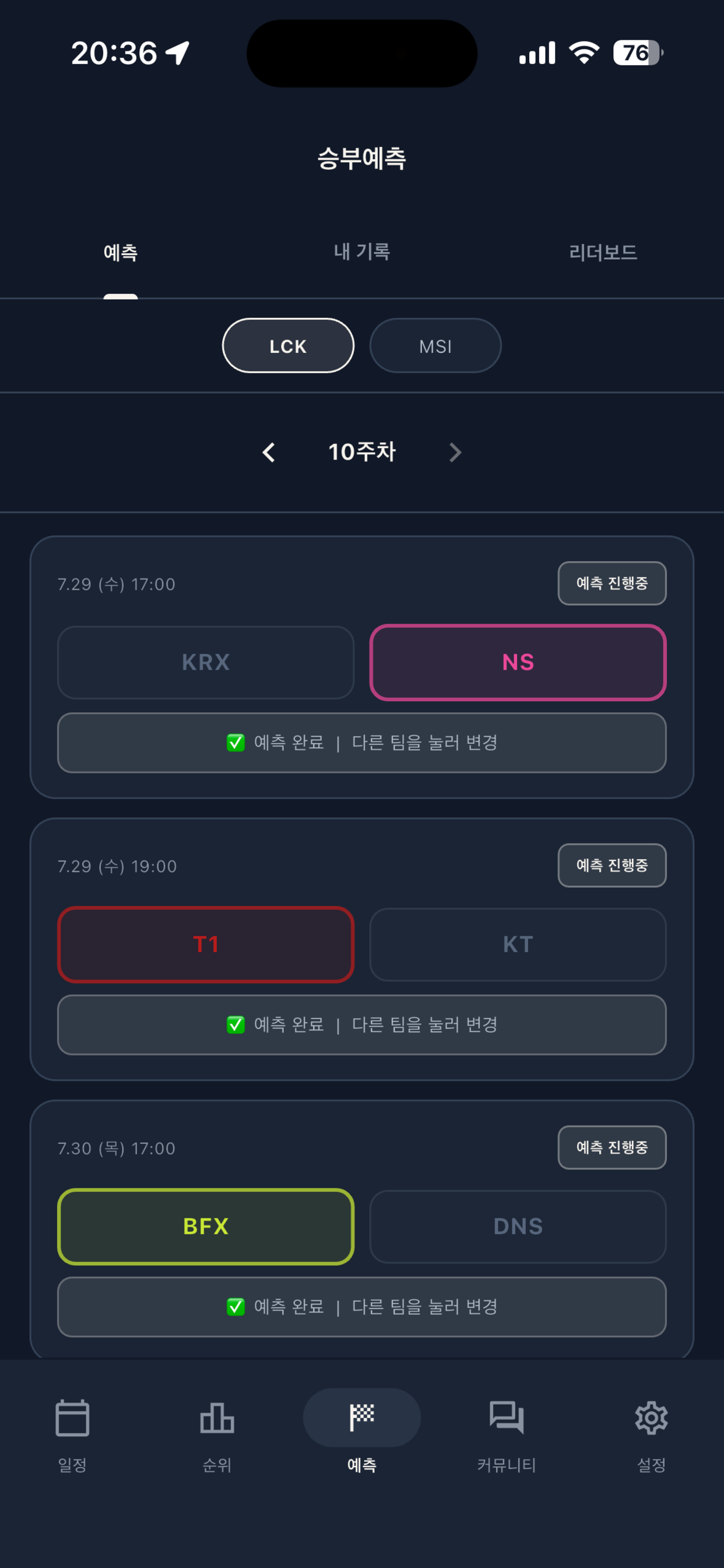 오늘의 LCK screenshot 7