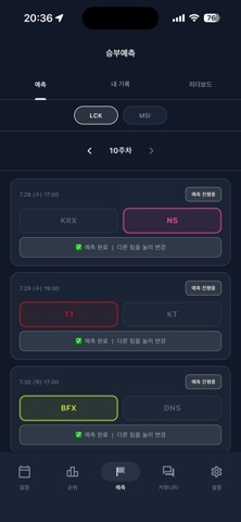 오늘의 LCK screenshot