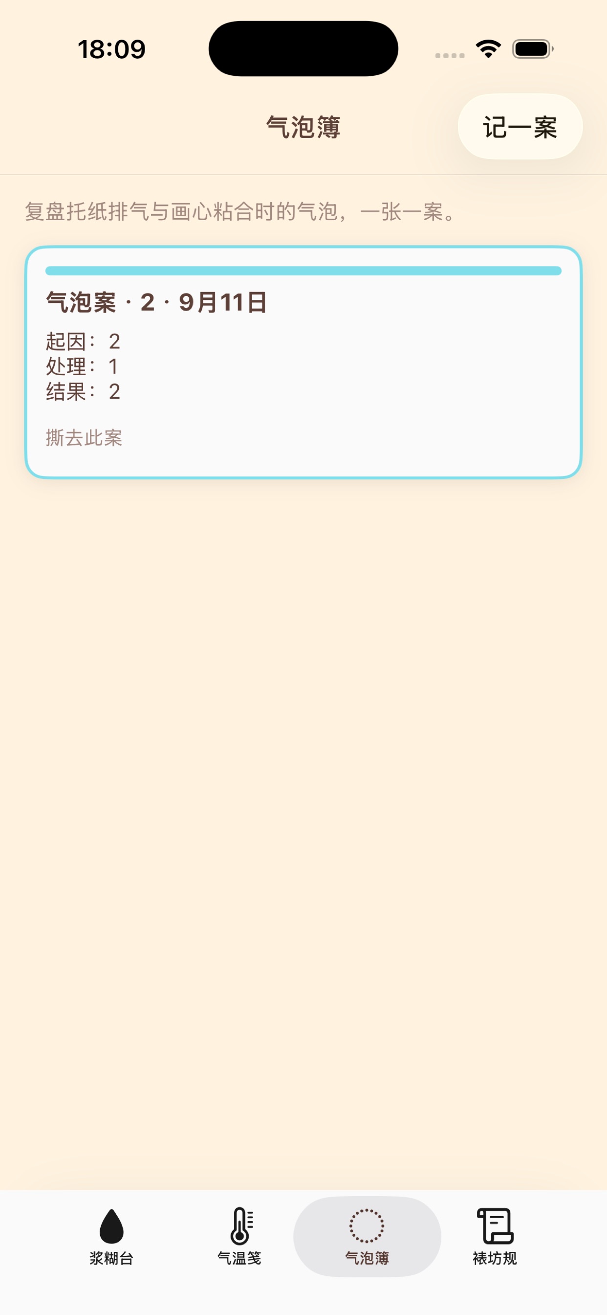 Screenshot 2 of 刷浆遍数图