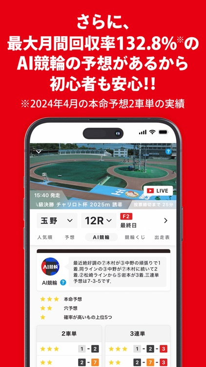 チャリロト screenshot-3