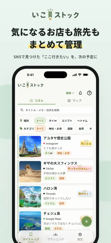 いこストック screenshot 1 of 6
