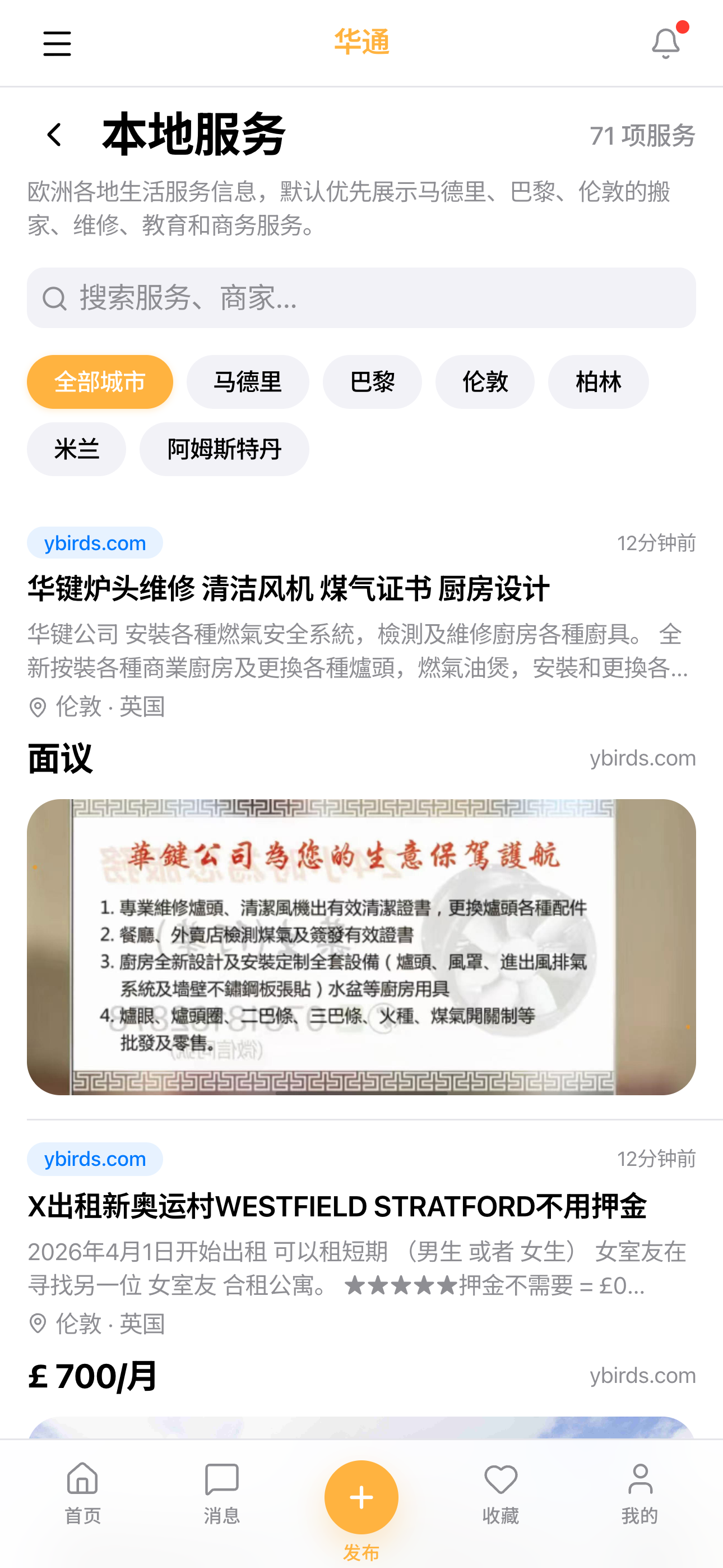 华通