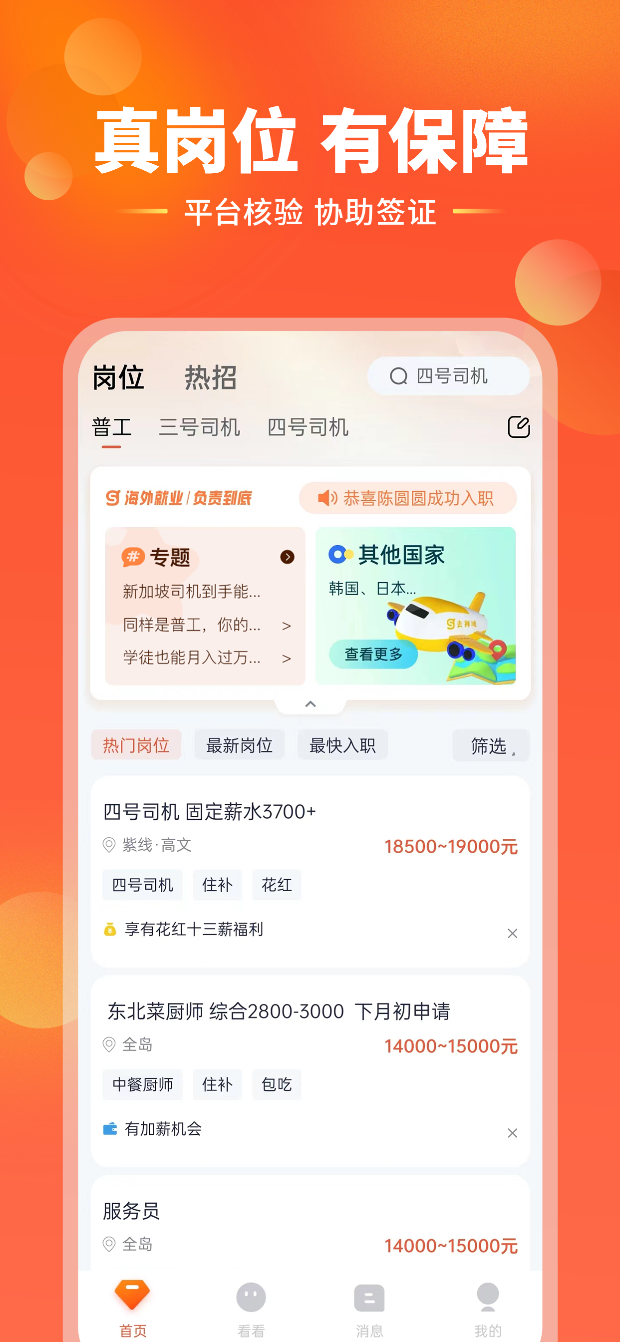 去狮城-出国工作线上求职投简历