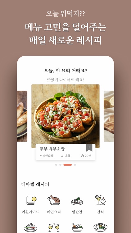 우리의식탁 - 요리를 스타일하다 screenshot-0