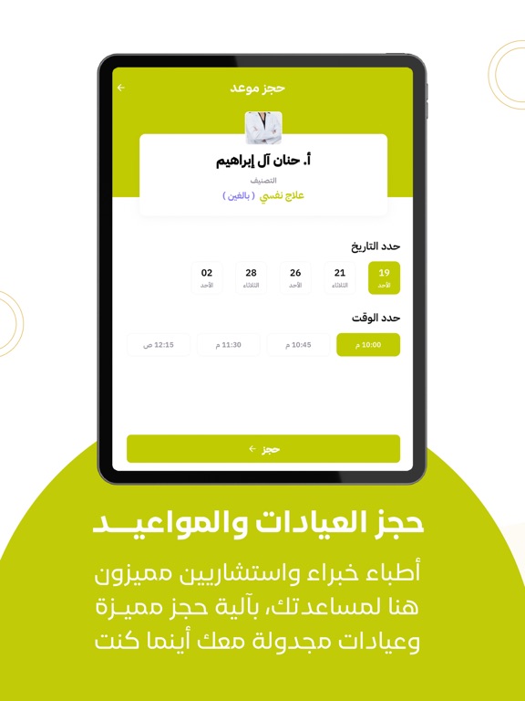 Screenshot #6 pour Watheer | وثير