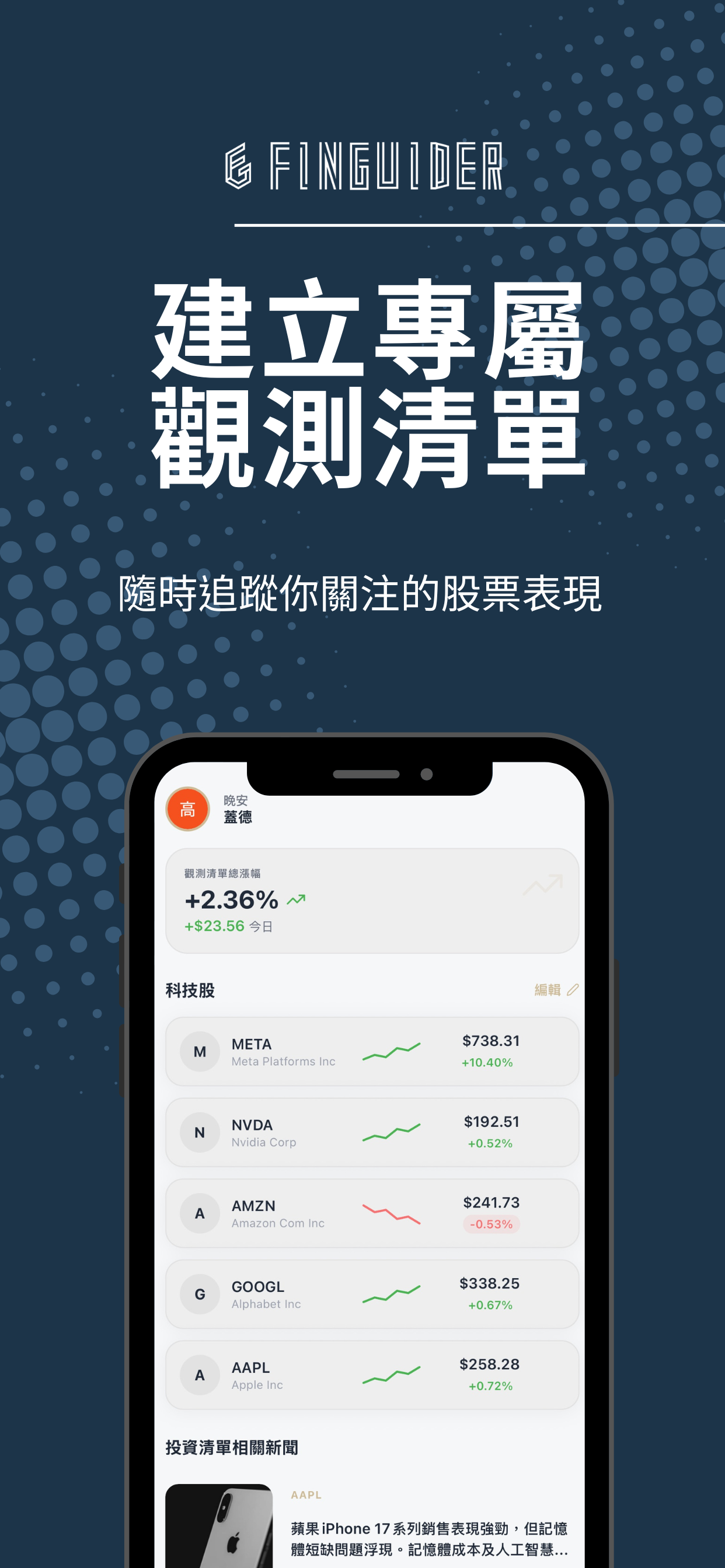 FinGuider 美股投資好幫手 screenshot 4