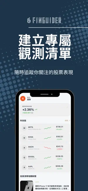 FinGuider 美股投資好幫手 screenshot 4