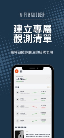 FinGuider 美股投資好幫手 iPhone screenshot