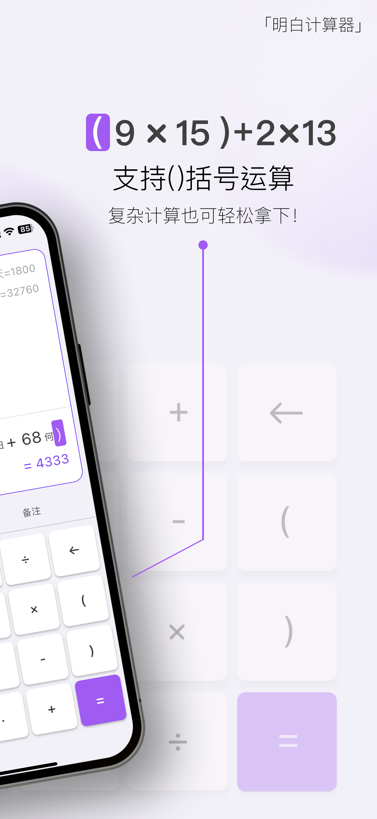 明白计算器 screenshot 5