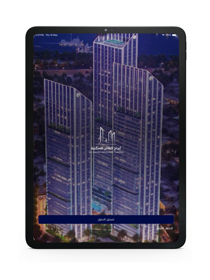 ابراج الفاخر السكنية