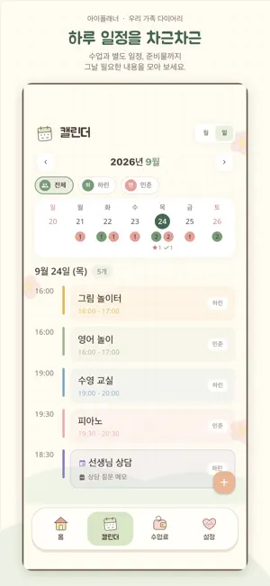 아이플래너 screenshot 2