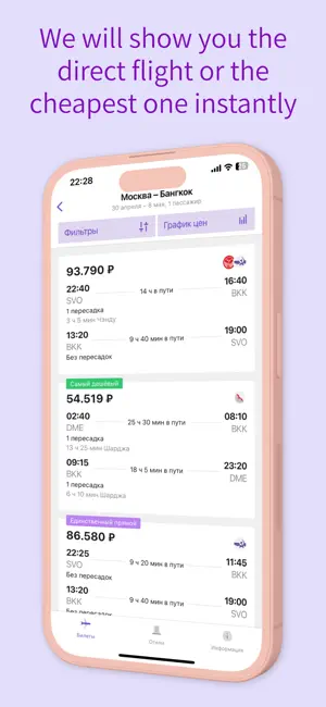 Gosbilet - cheap tickets screenshot 3