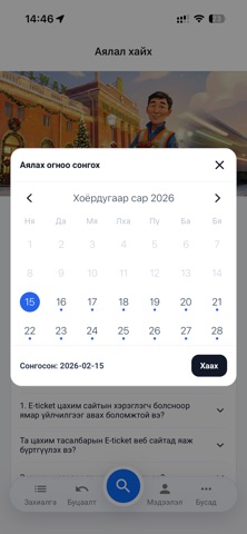УБТЗ Eticket screenshot