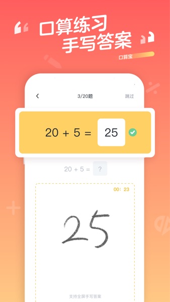 【图】口算宝-家长检查作业好帮手(截图2) 【图】口算宝-家长检查作业好帮手(截图2)