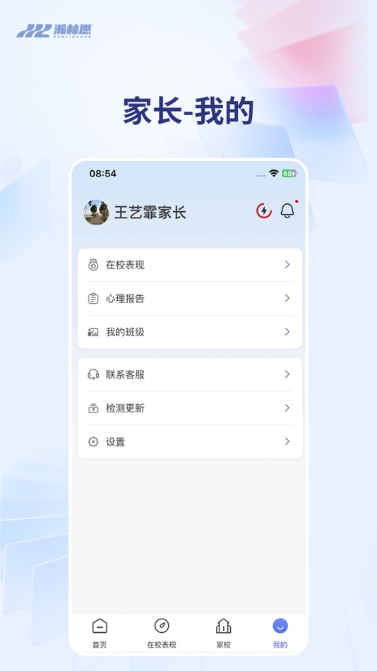 #8. 瀚林愿系统 (iOS) 由: Suzhou HanIT Corporation
